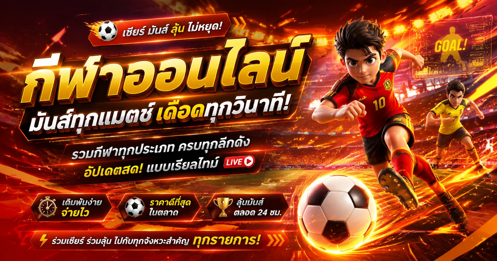 ผลบอลสดวันนี้ อัปเดตเรียลไทม์บน awayge