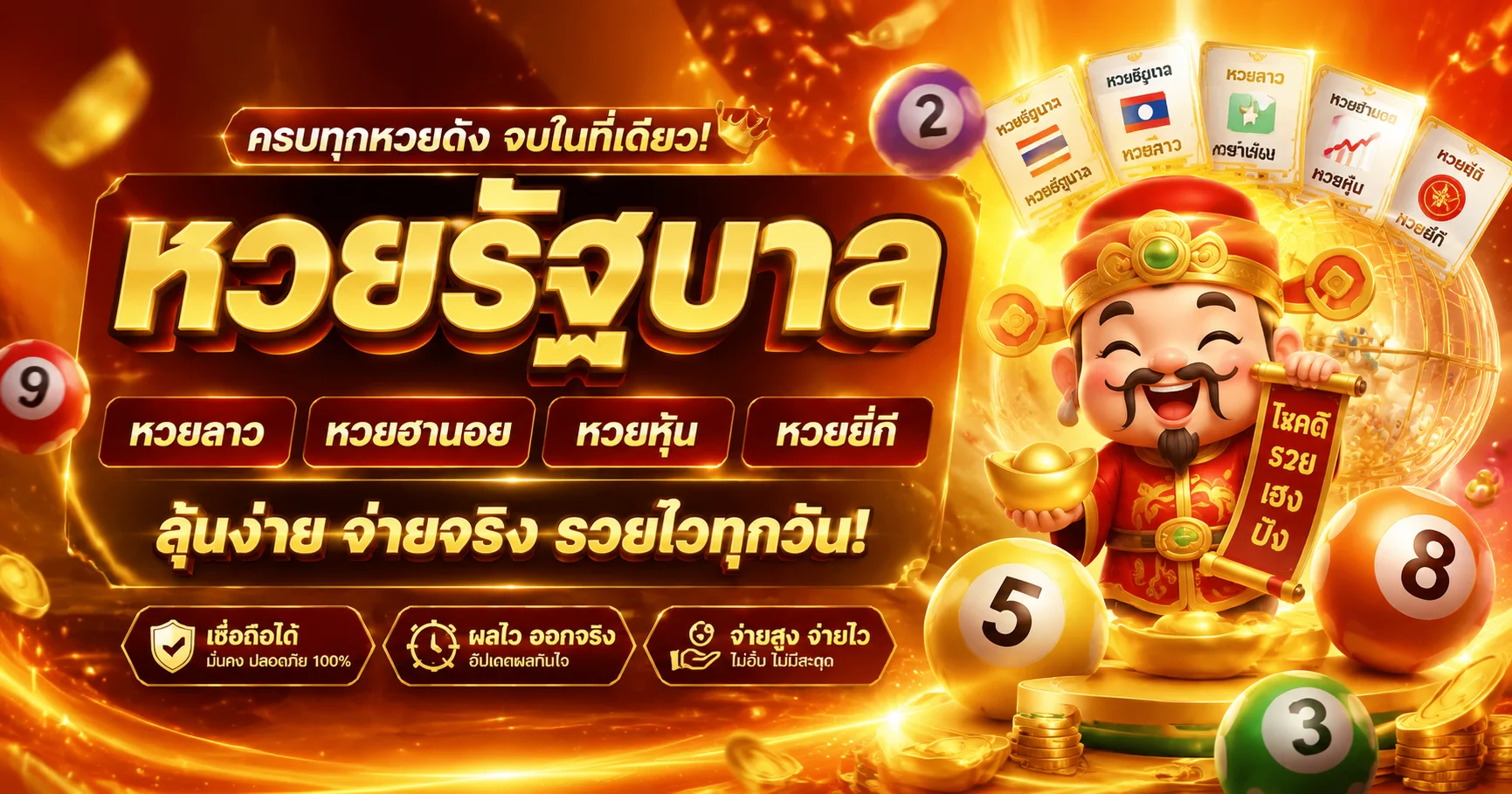 ผลหวยล่าสุด ตรวจหวยออนไลน์บน awayge อเวจี